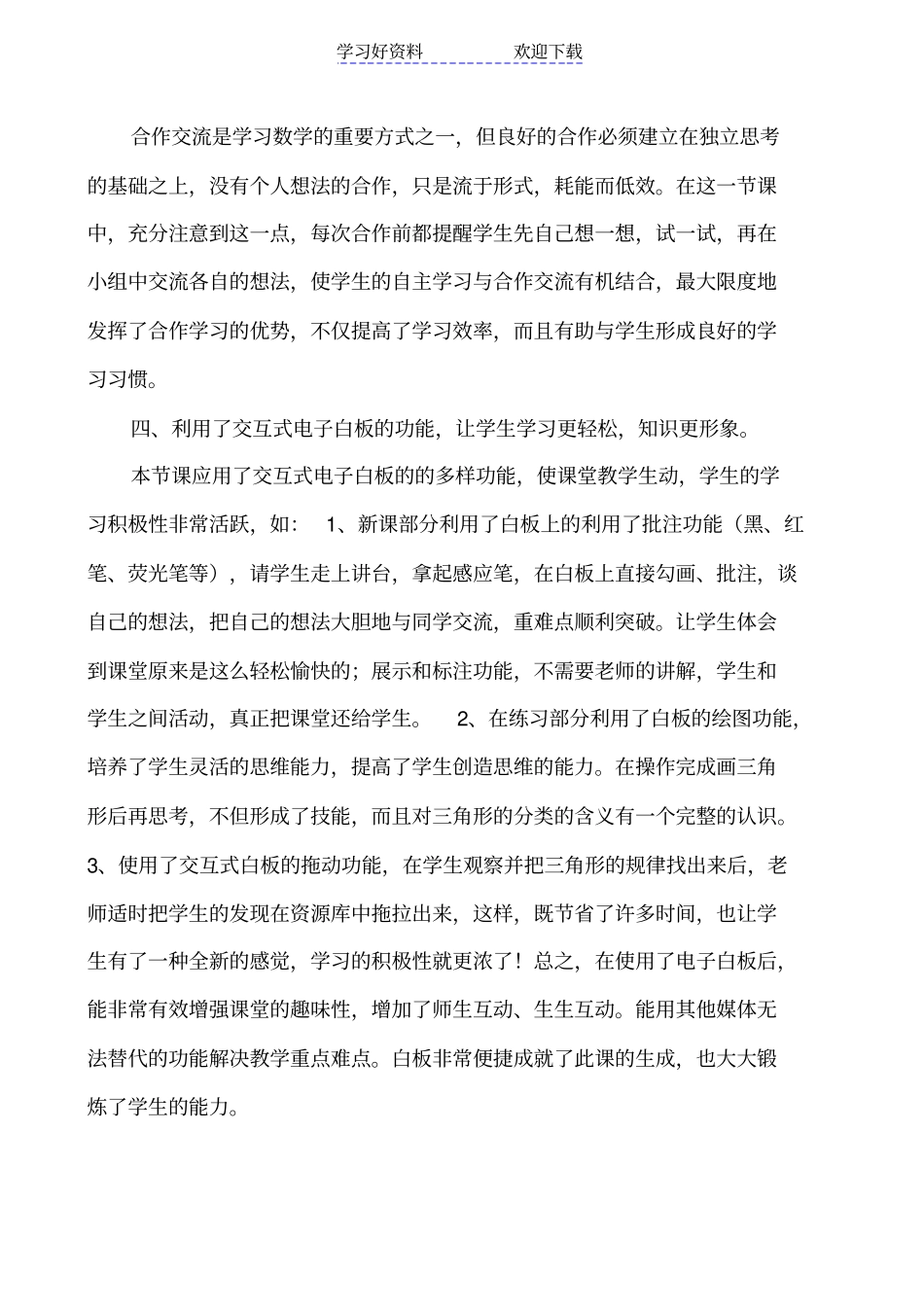 四年级下册三角形的分类教学反思_第3页