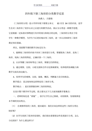 四年级下册三角形的分类教学反思