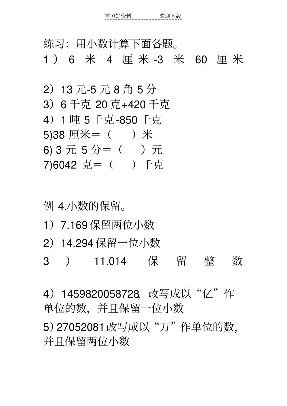 四年级下册小数加减法复习易错题精典讲解_第2页