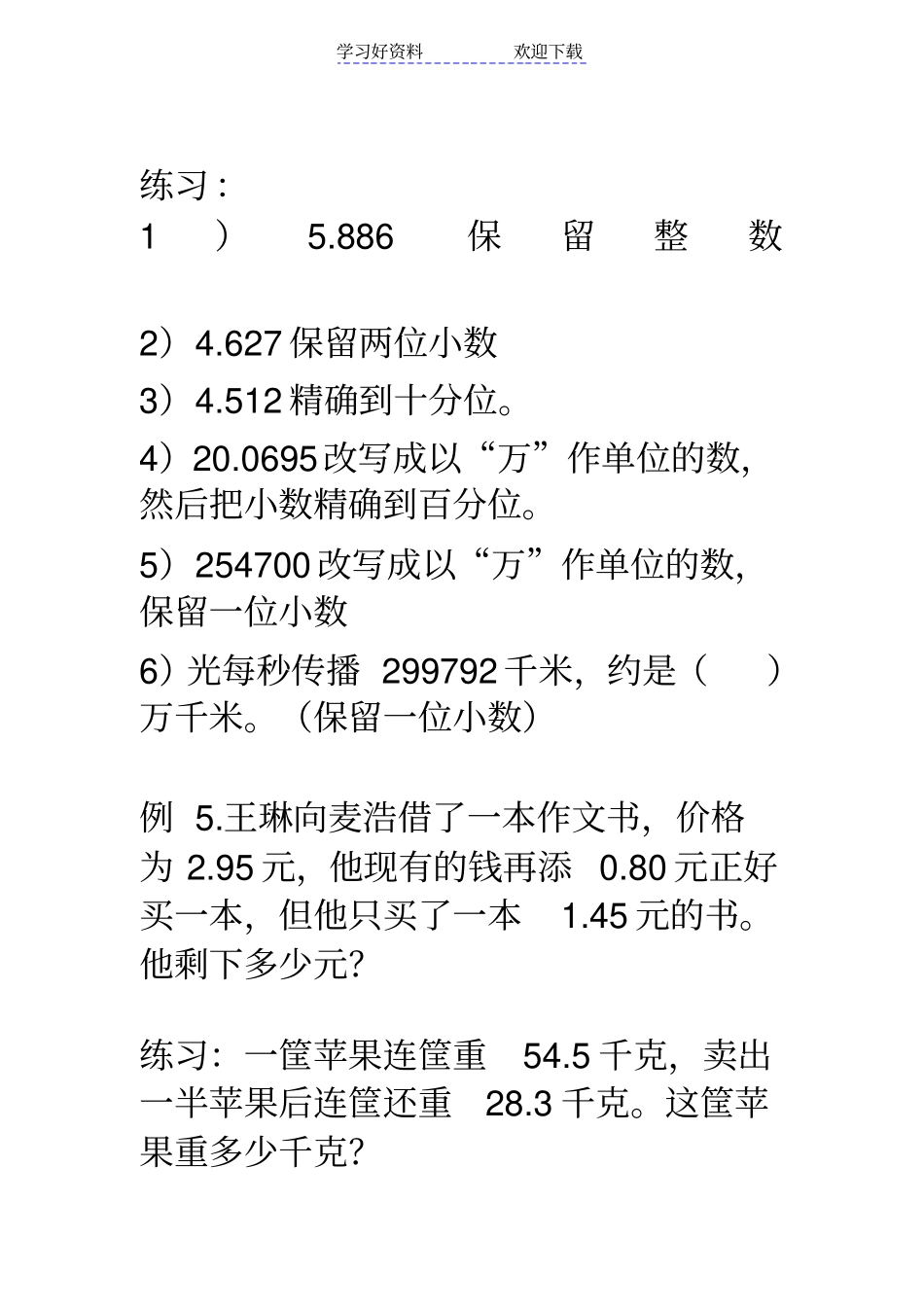 四年级下册小数加减法复习易错题精典讲解_第3页