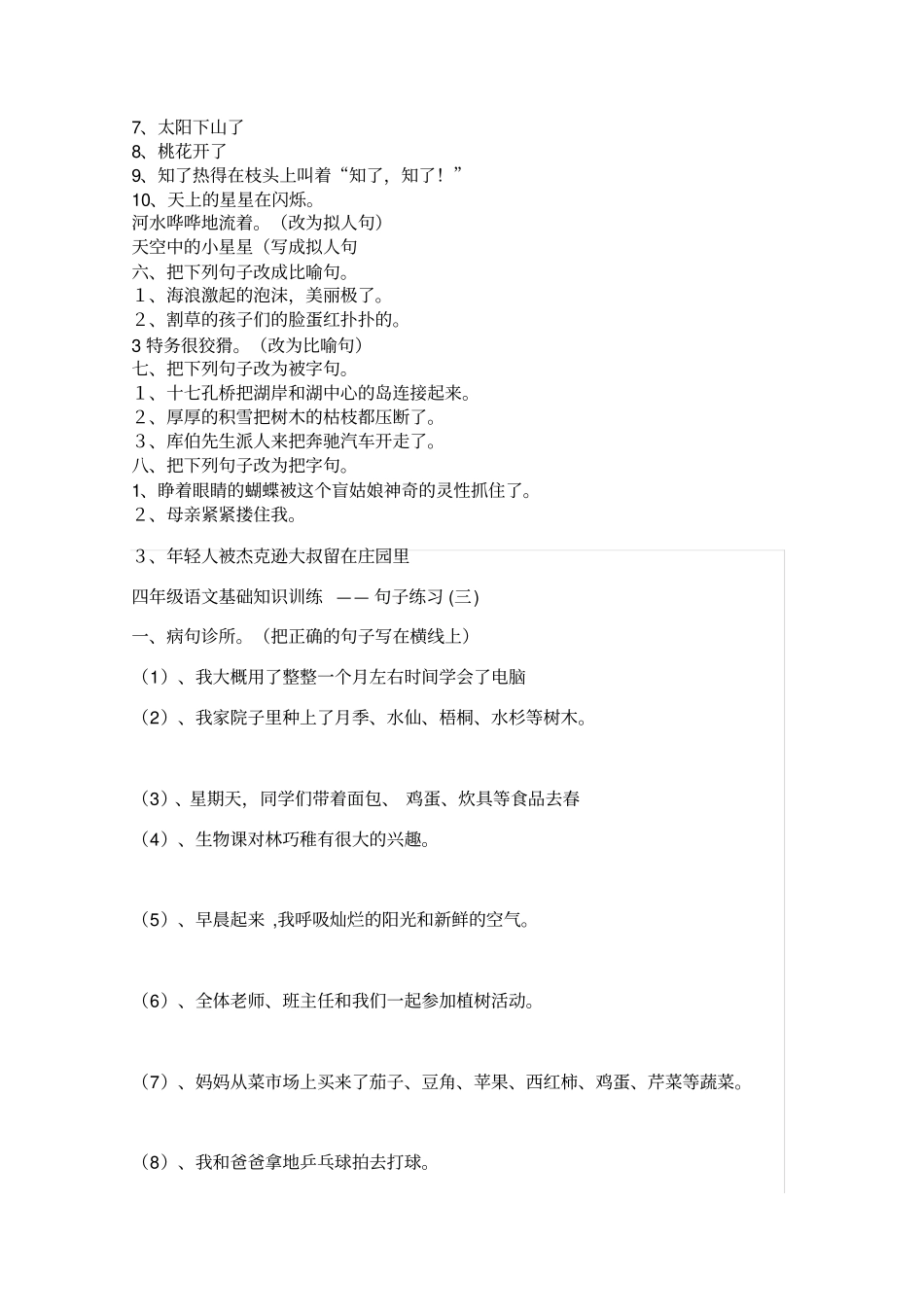 四年级下册句型复习_第3页