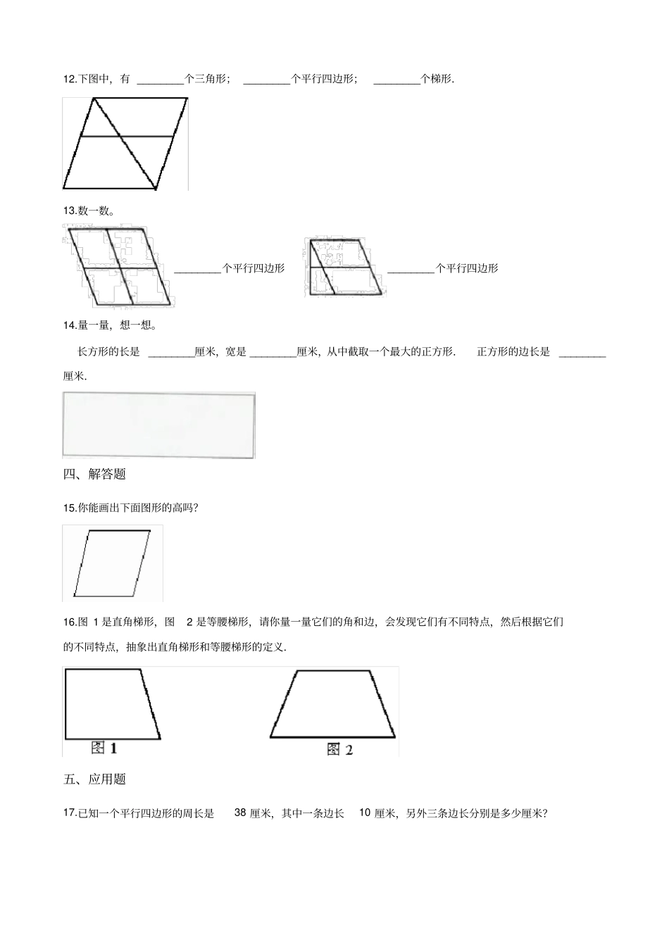 四年级下册数学一课一练-1平行四边形西师大版2014秋含答案_第2页