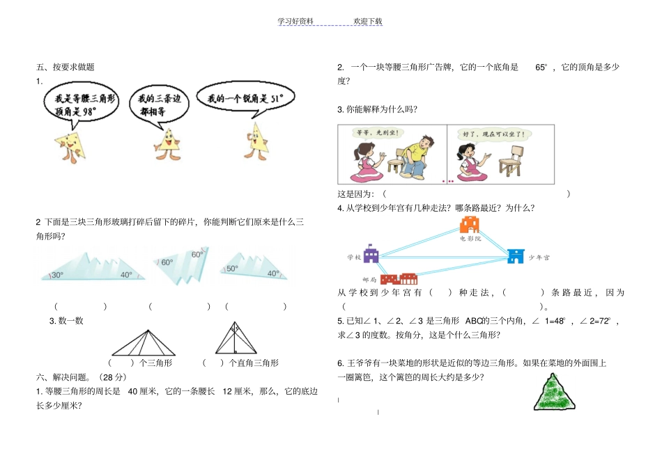 四年级下册三角形练习题_第2页