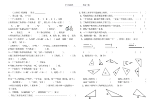 四年级下册三角形练习题