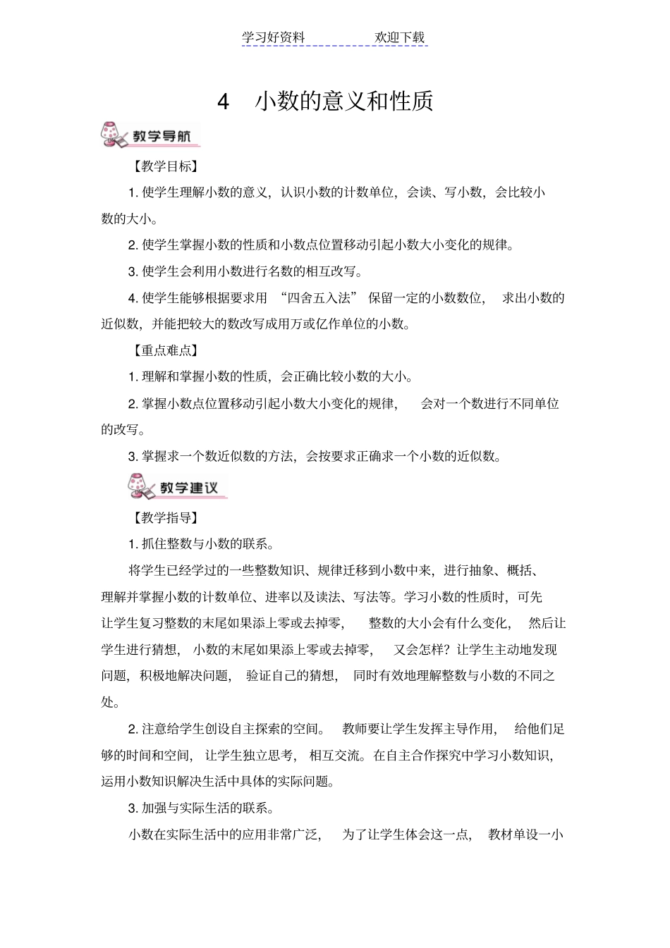 四年级下册数学小数的意义_第1页