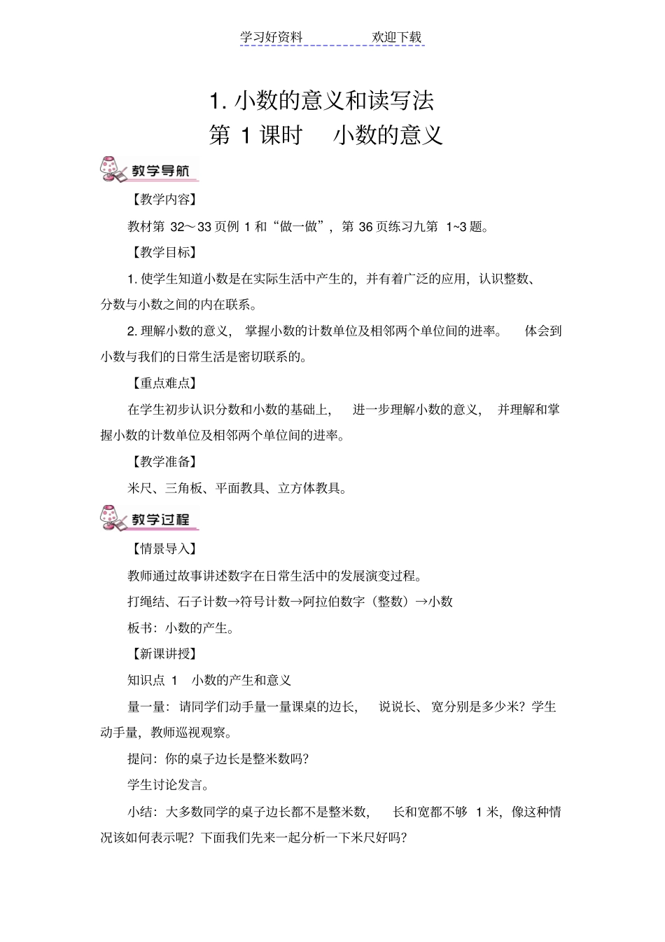 四年级下册数学小数的意义_第3页