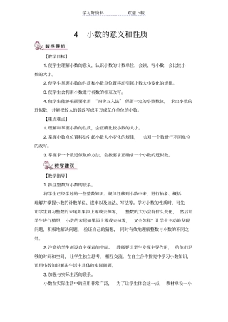 四年级下册数学小数的意义