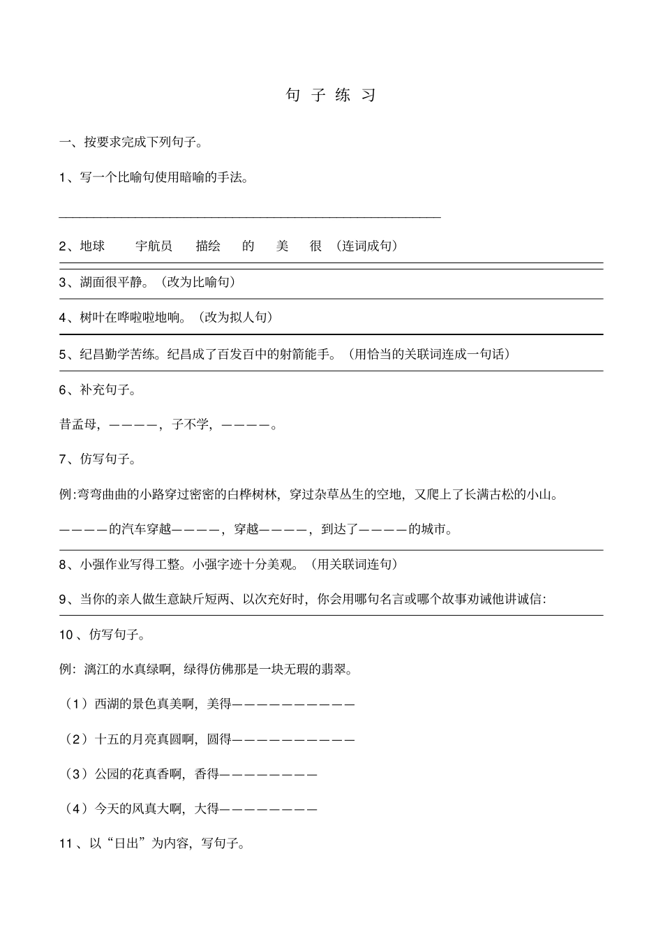 四年级下册按要求写句子_第1页