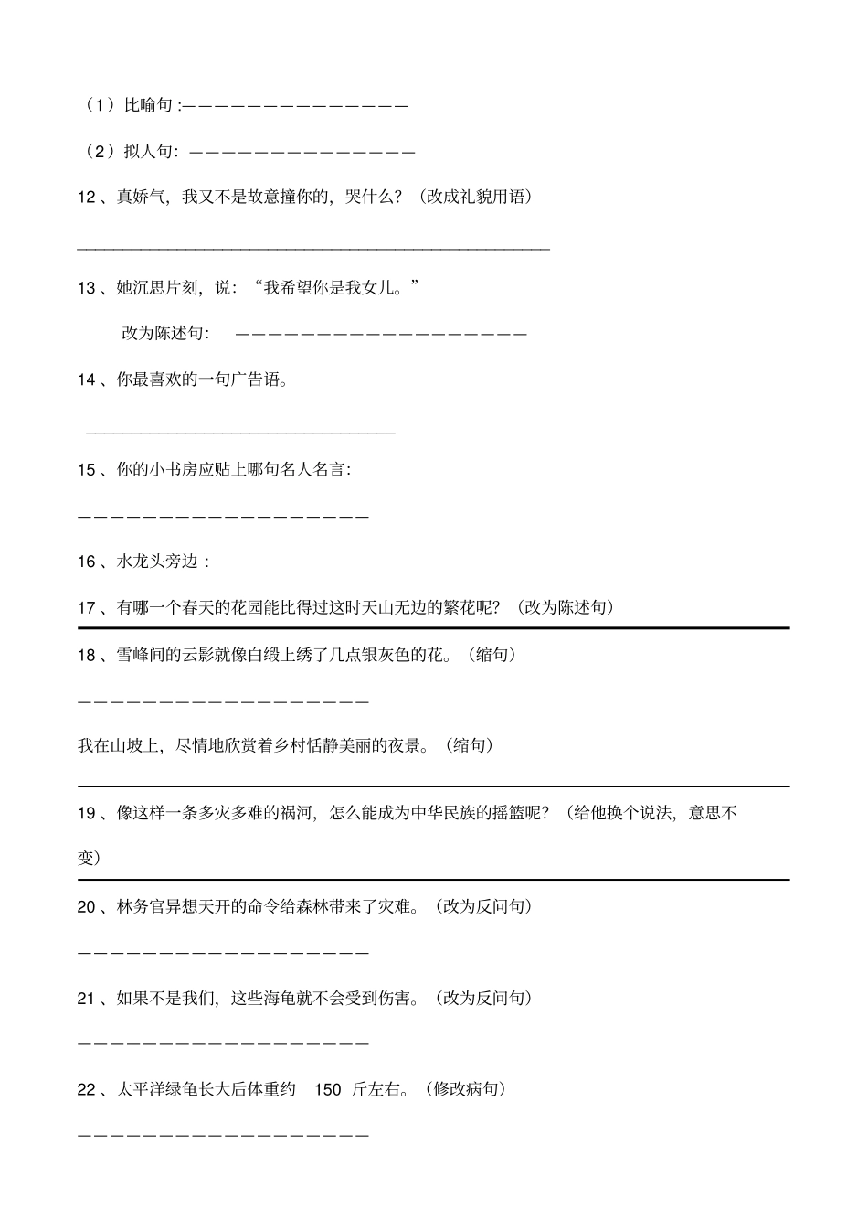 四年级下册按要求写句子_第2页