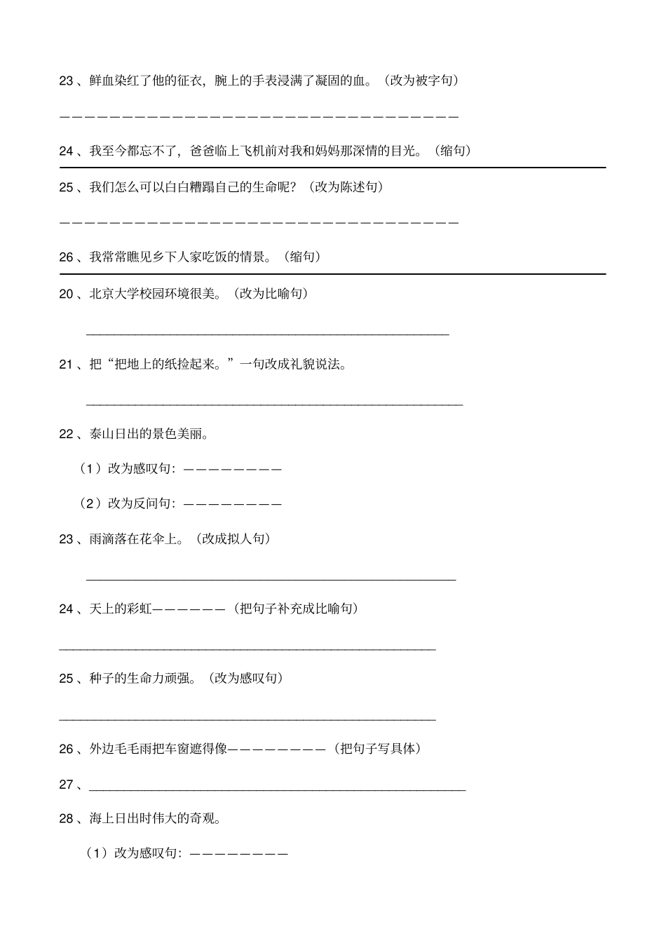 四年级下册按要求写句子_第3页