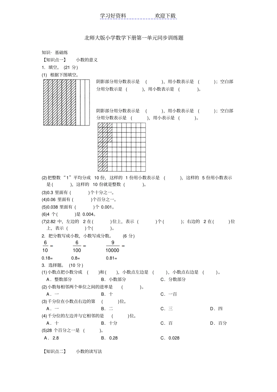 四年级下册数学小数的意义同步练习题_第1页