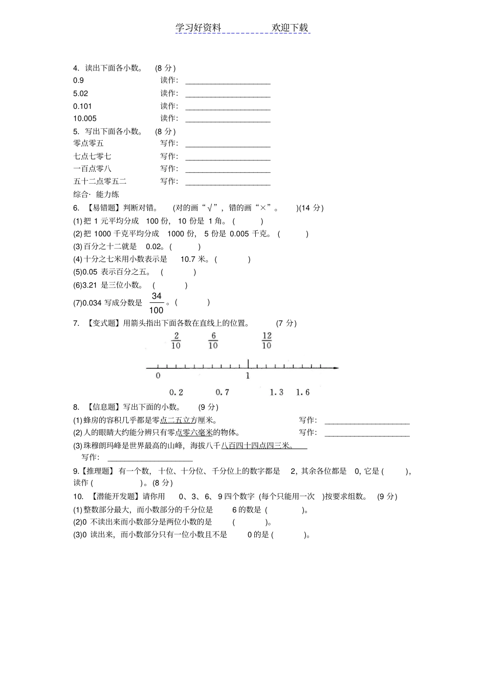 四年级下册数学小数的意义同步练习题_第2页