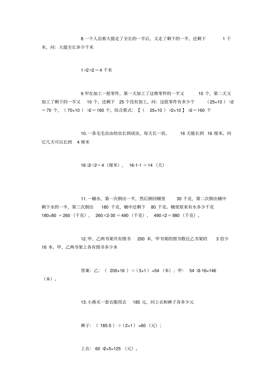 四年级下册数学奥数题_第2页