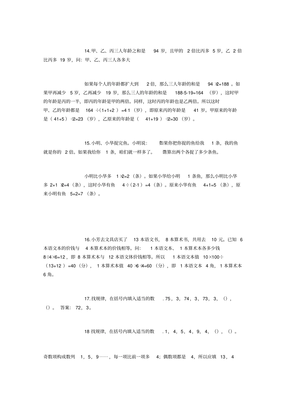 四年级下册数学奥数题_第3页