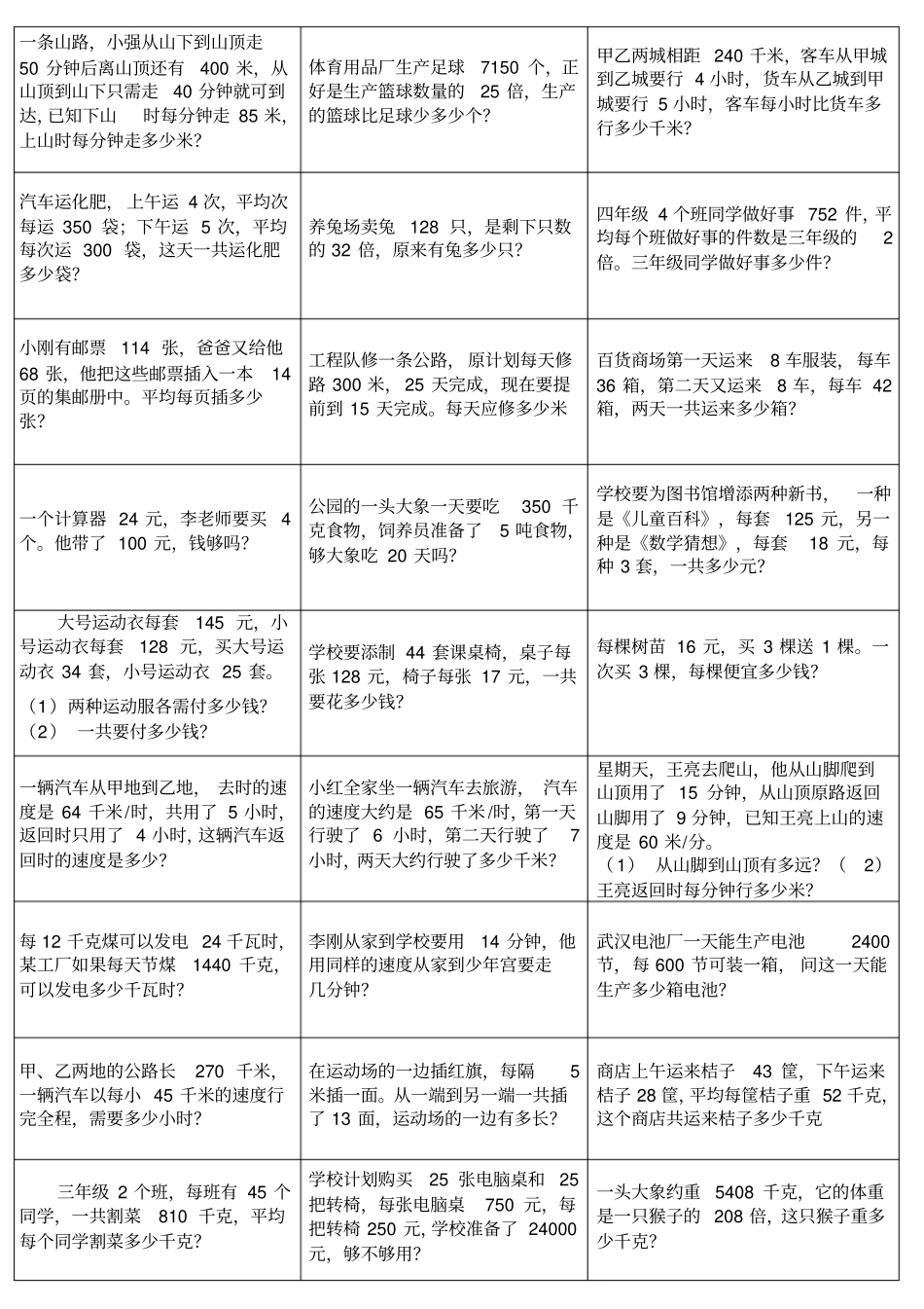 四年级下册数学应用题本_第1页