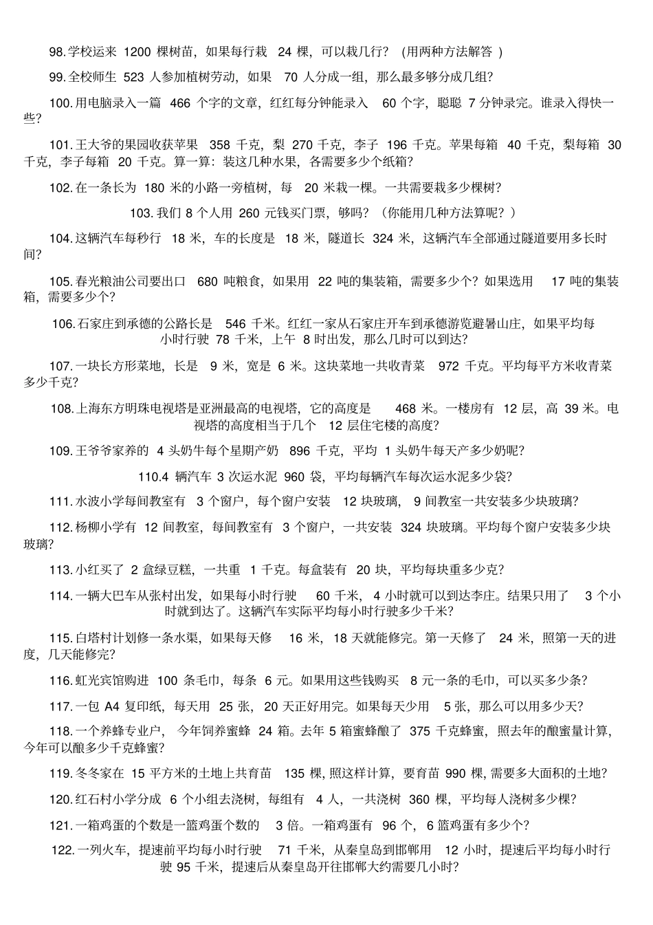四年级下册数学应用题本_第2页