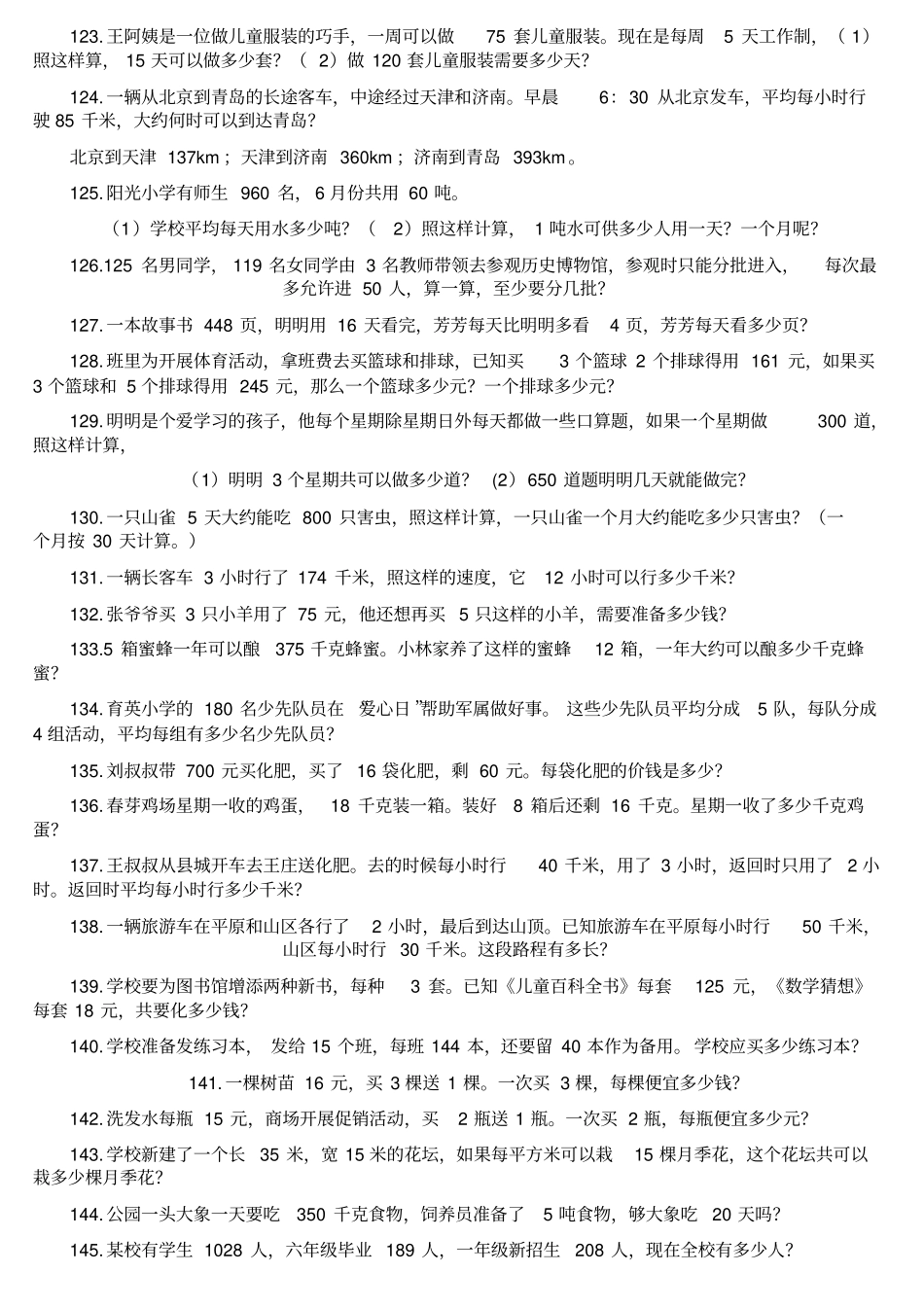 四年级下册数学应用题本_第3页