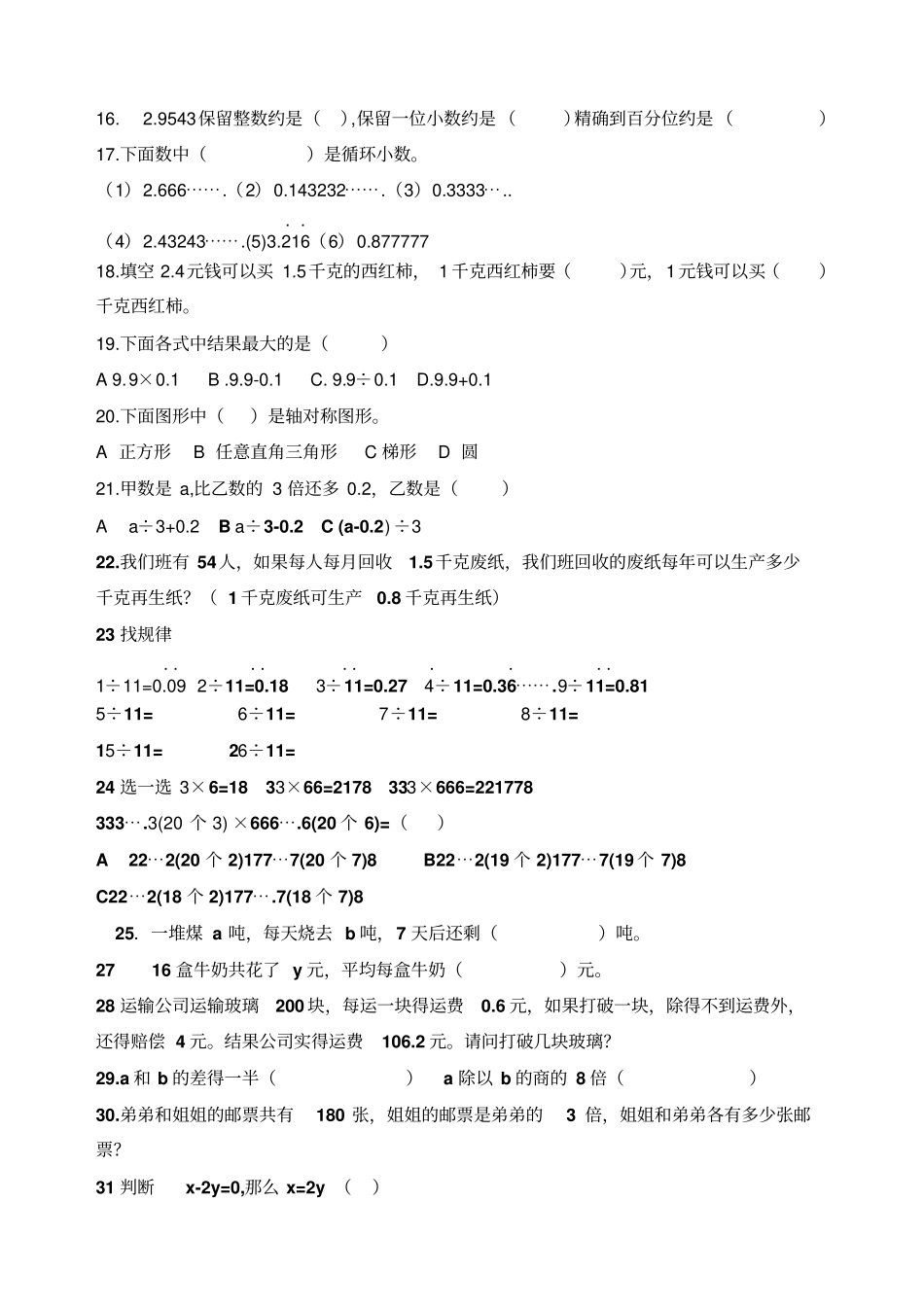 四年级下册数学暑假作业易错题北师大_第2页
