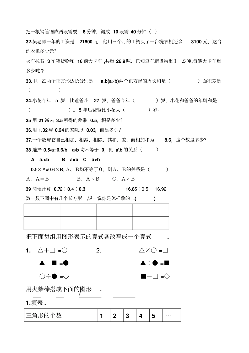 四年级下册数学暑假作业易错题北师大_第3页