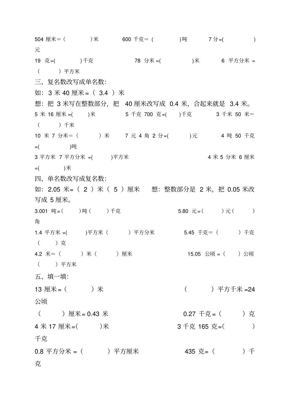 四年级下册数学单位换算专项练习题_第2页
