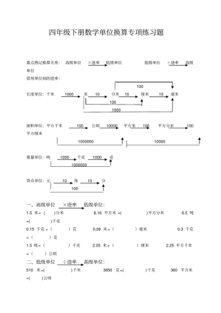 四年级下册数学单位换算专项练习题