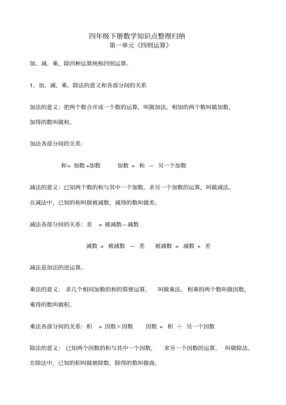 四年级下册数学知识点归纳_第1页