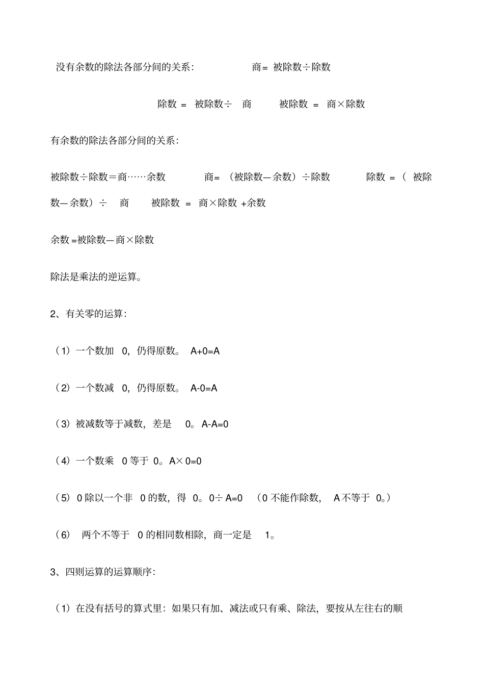 四年级下册数学知识点归纳_第2页