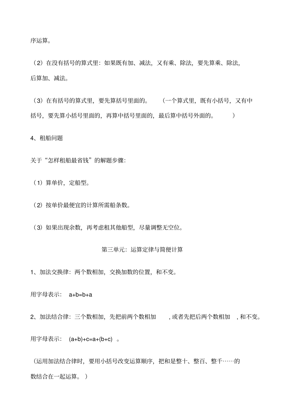 四年级下册数学知识点归纳_第3页