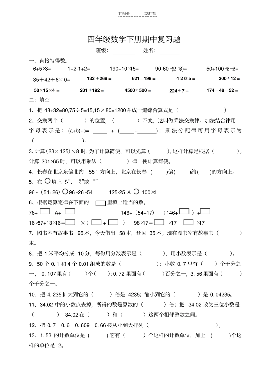 四年级下册数学期中复习题_第1页
