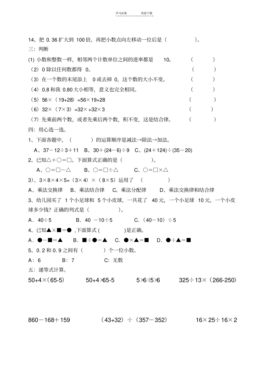 四年级下册数学期中复习题_第2页