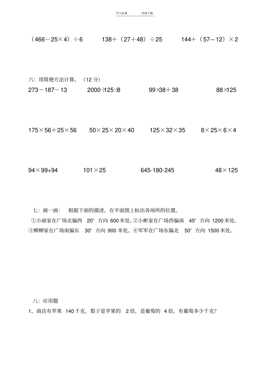 四年级下册数学期中复习题_第3页