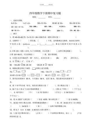 四年级下册数学期中复习题