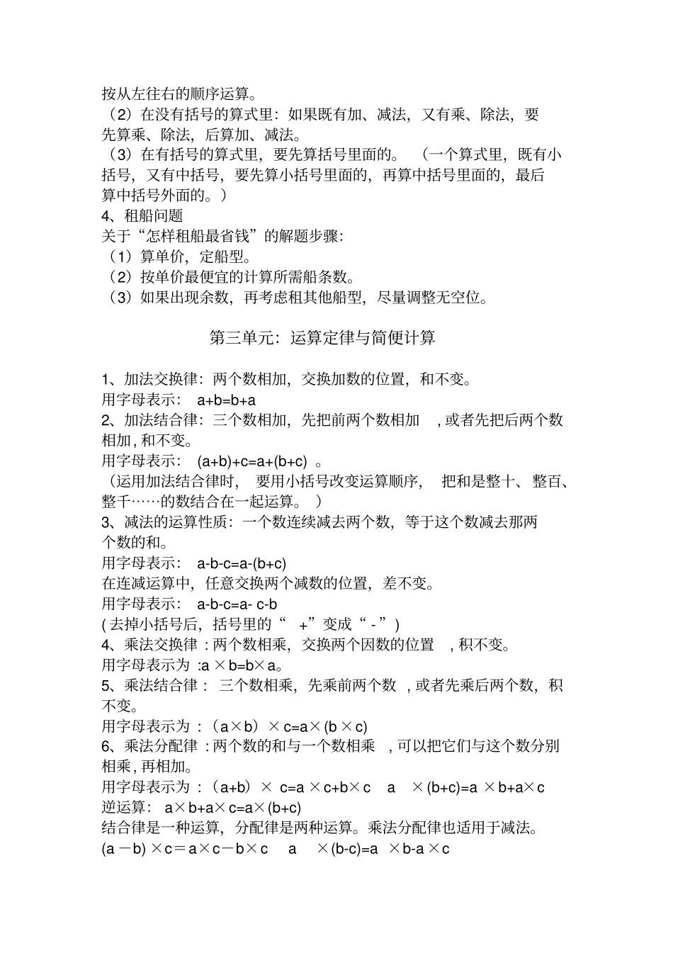 四年级下册数学知识点整理归纳_第2页