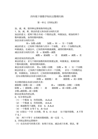 四年级下册数学知识点整理归纳