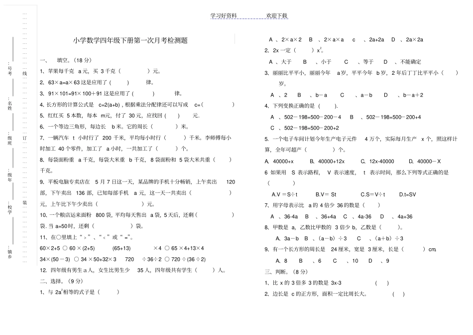 四年级下册数学第一次月考试题及答案_第1页