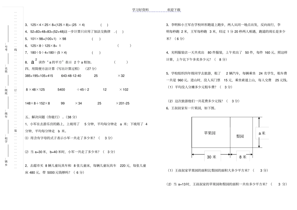 四年级下册数学第一次月考试题及答案_第2页