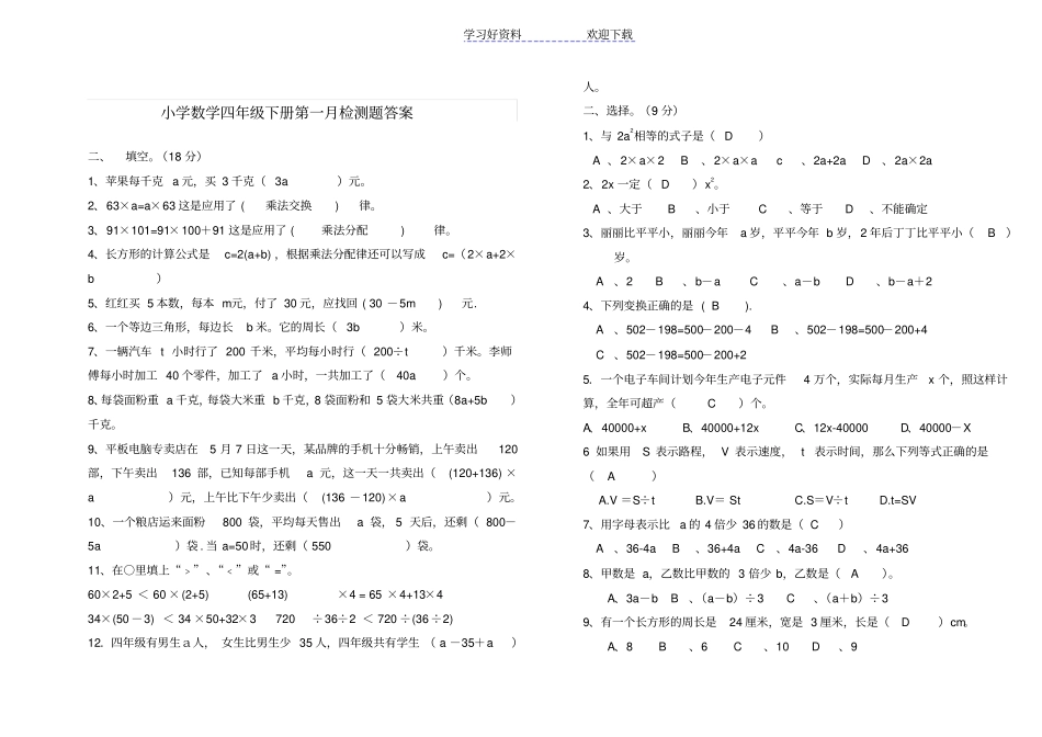 四年级下册数学第一次月考试题及答案_第3页