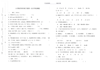 四年级下册数学第一次月考试题及答案