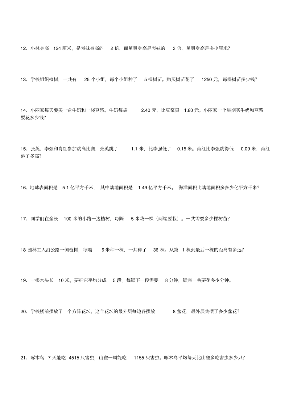 四年级下册数学应用题-4下数学应用题。_第2页
