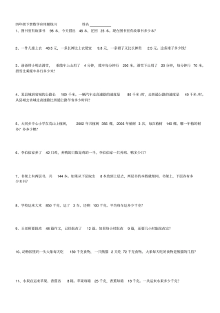四年级下册数学应用题-4下数学应用题。