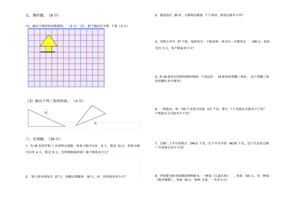 四年级下册数学经典题型汇总试卷_第2页