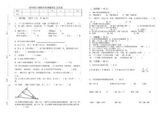 四年级下册数学经典题型汇总试卷