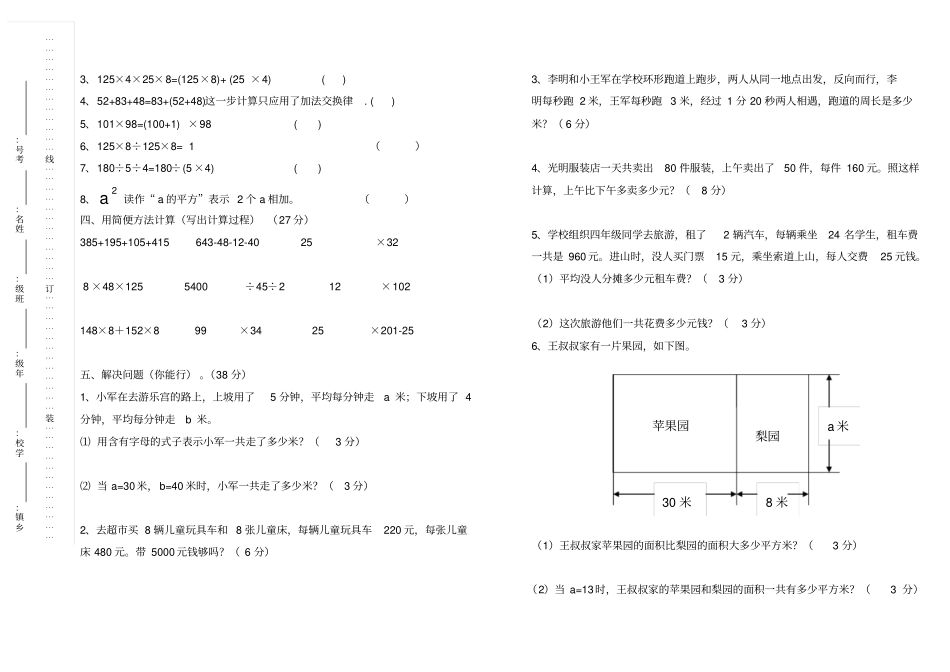 四年级下册数学第一次月考试题及答案分析_第2页