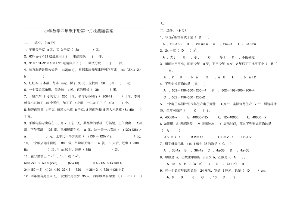 四年级下册数学第一次月考试题及答案分析_第3页