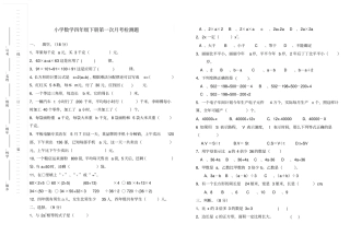 四年级下册数学第一次月考试题及答案分析