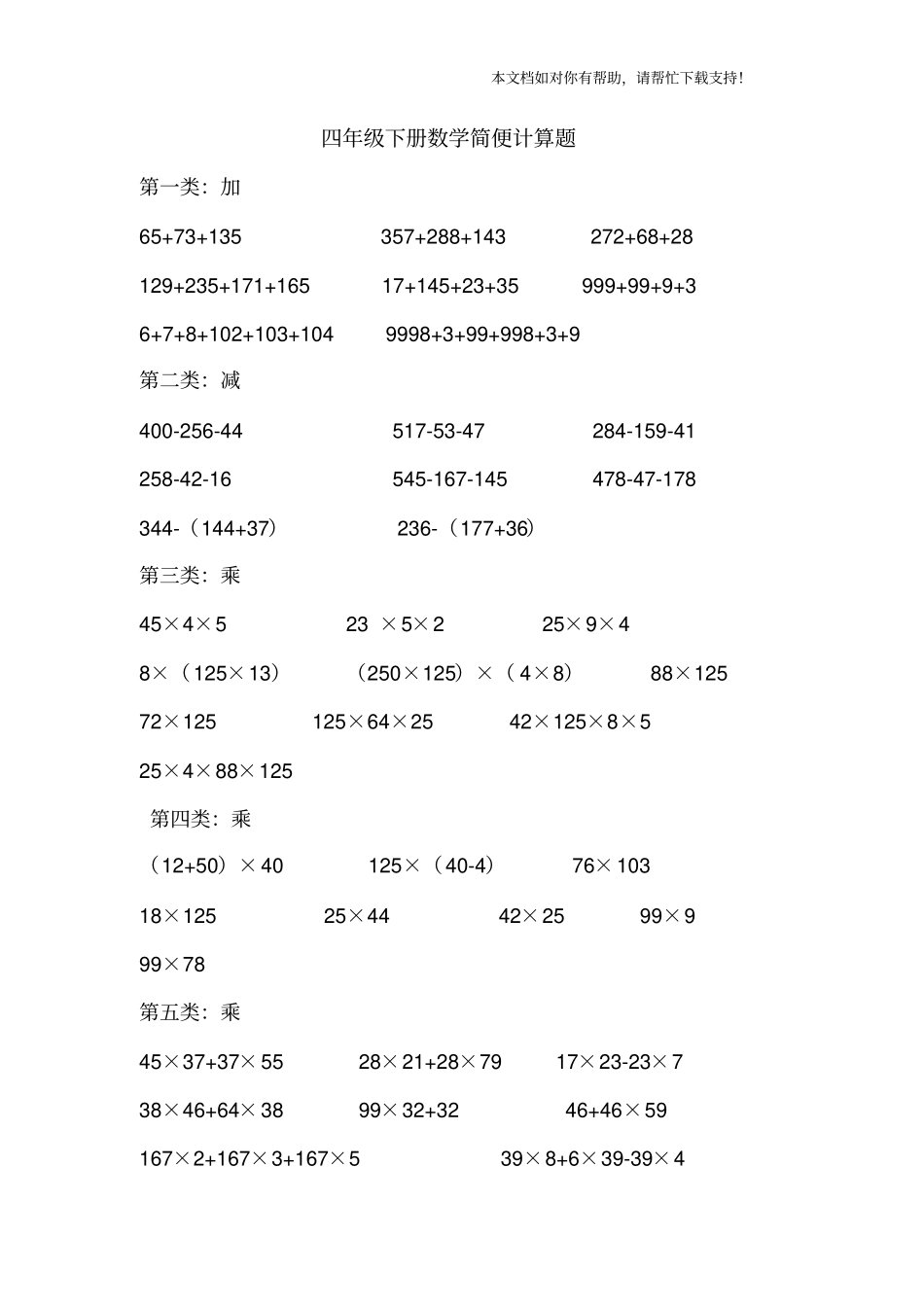 四年级下册数学简便计算题_第1页