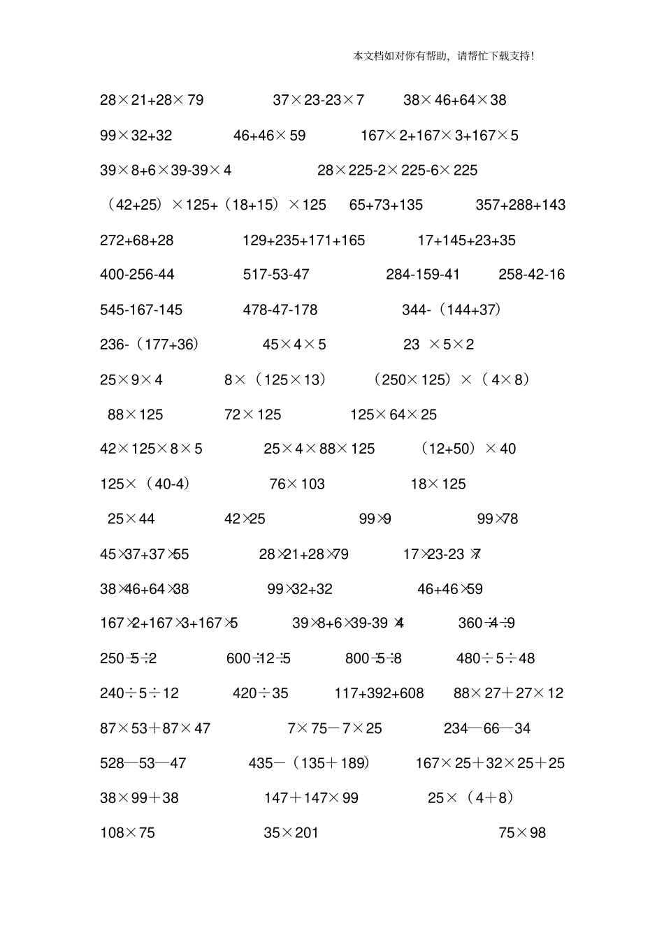 四年级下册数学简便计算题_第3页