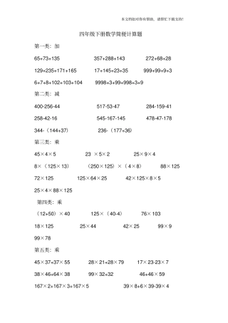 四年级下册数学简便计算题