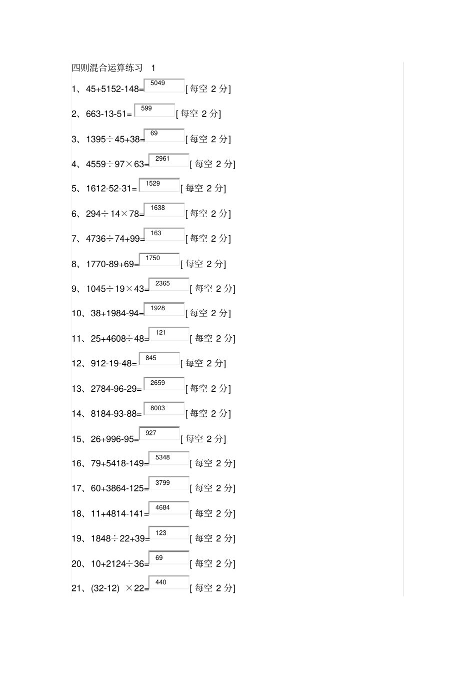 四年级下册数学试题-专项练习-四则混合运算人教版含答案_第1页