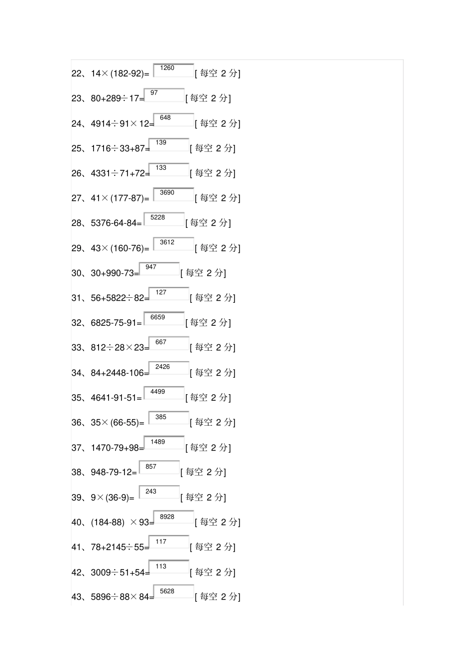四年级下册数学试题-专项练习-四则混合运算人教版含答案_第2页